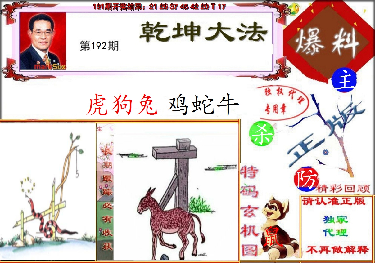 2024192期乾坤大发