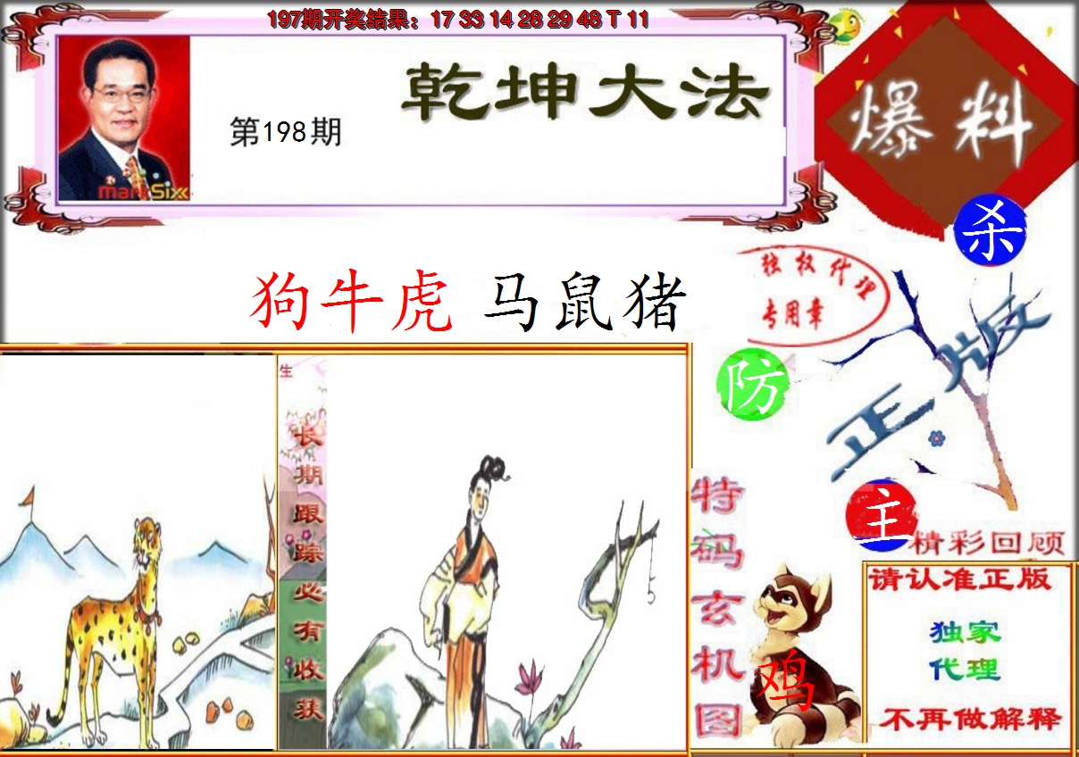 2024198期乾坤大发