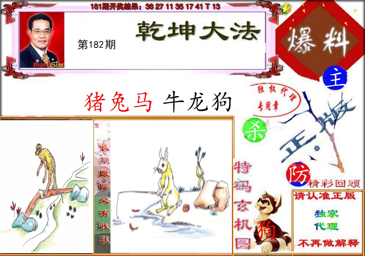 2024182期乾坤大发
