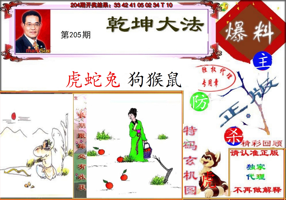 2024205期乾坤大发