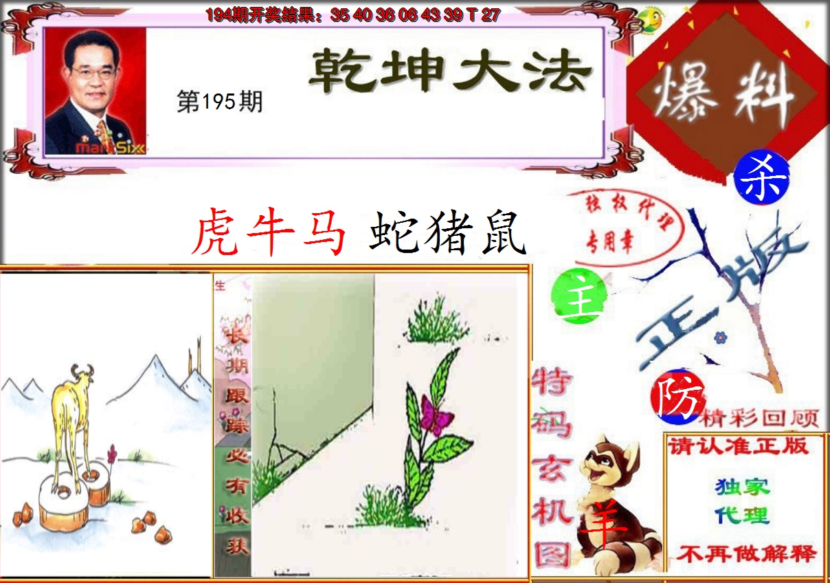 2024195期乾坤大发