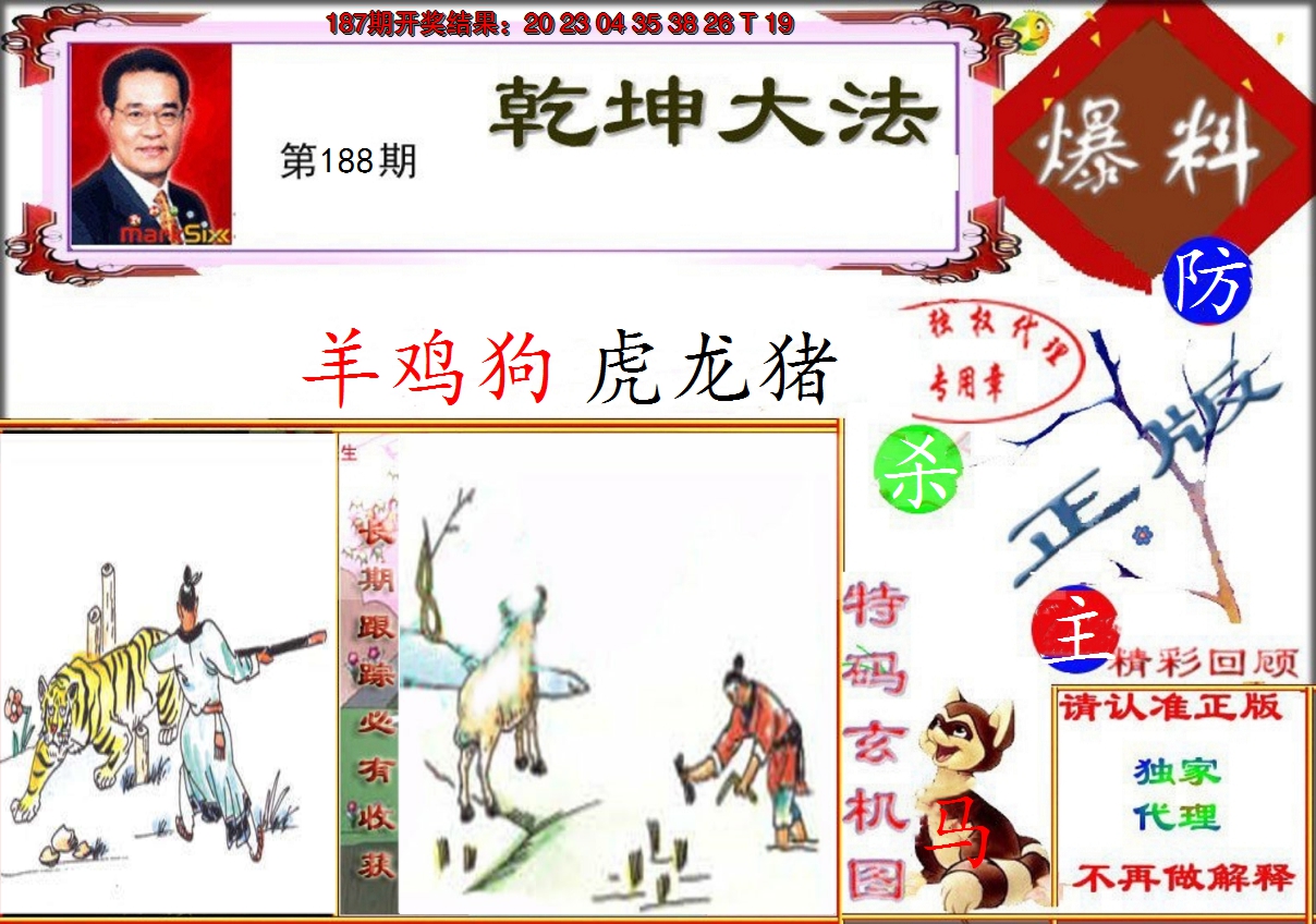 2024188期乾坤大发