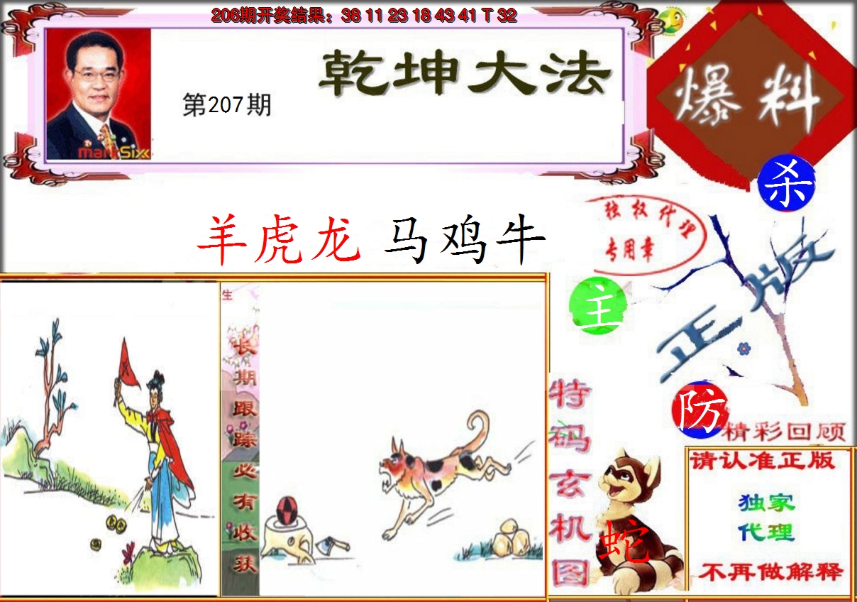 2024207期乾坤大发