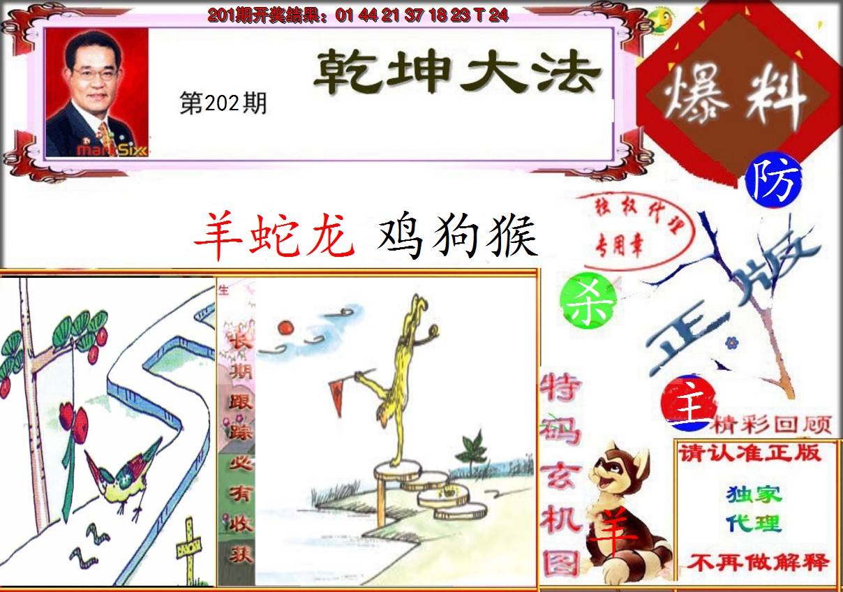 2024202期乾坤大发