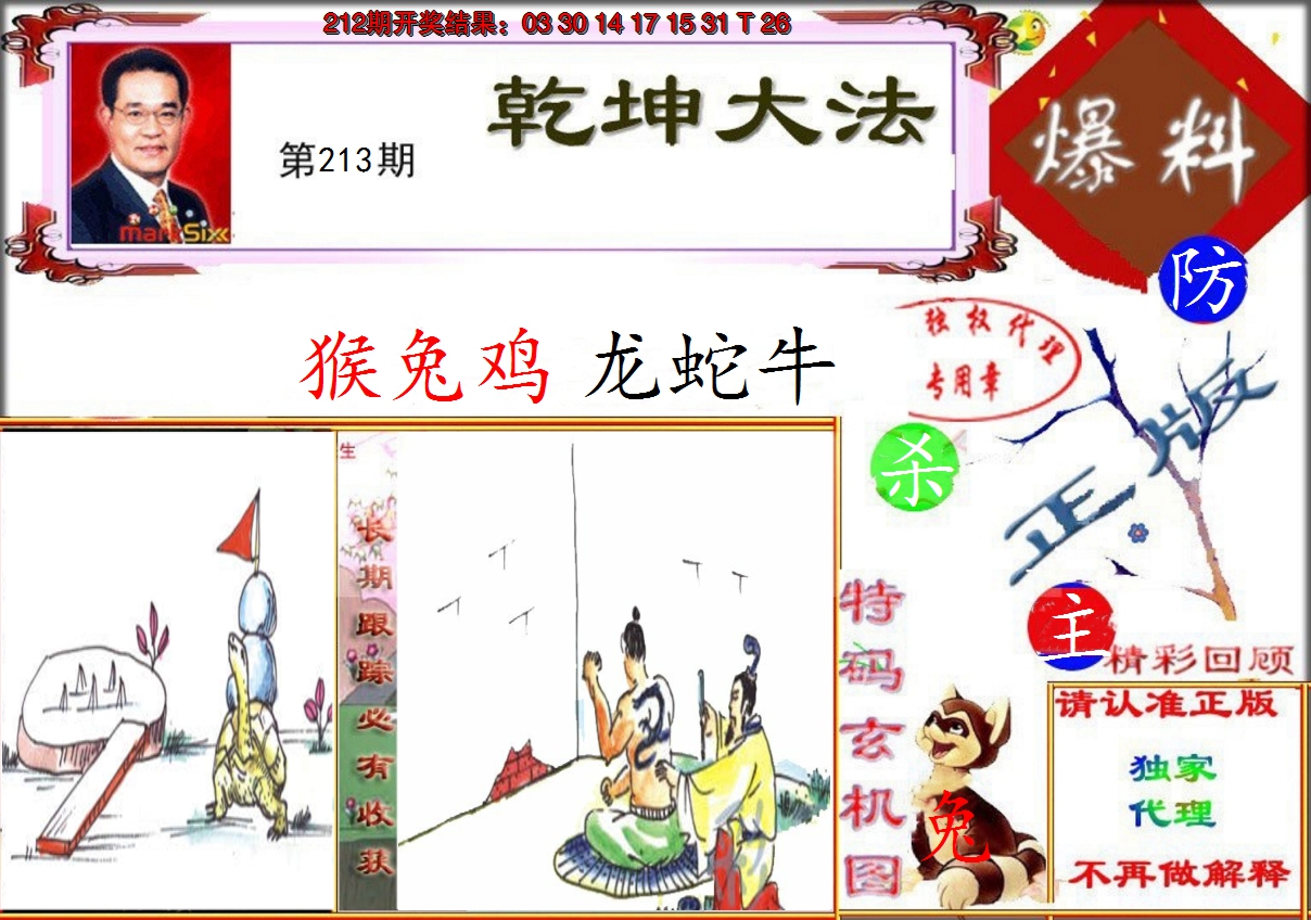 2024213期乾坤大发