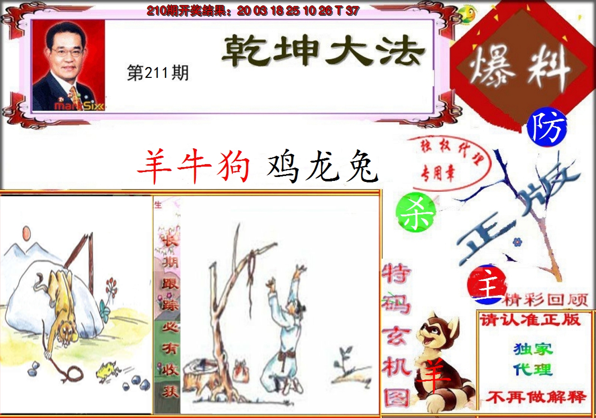 2024211期乾坤大发