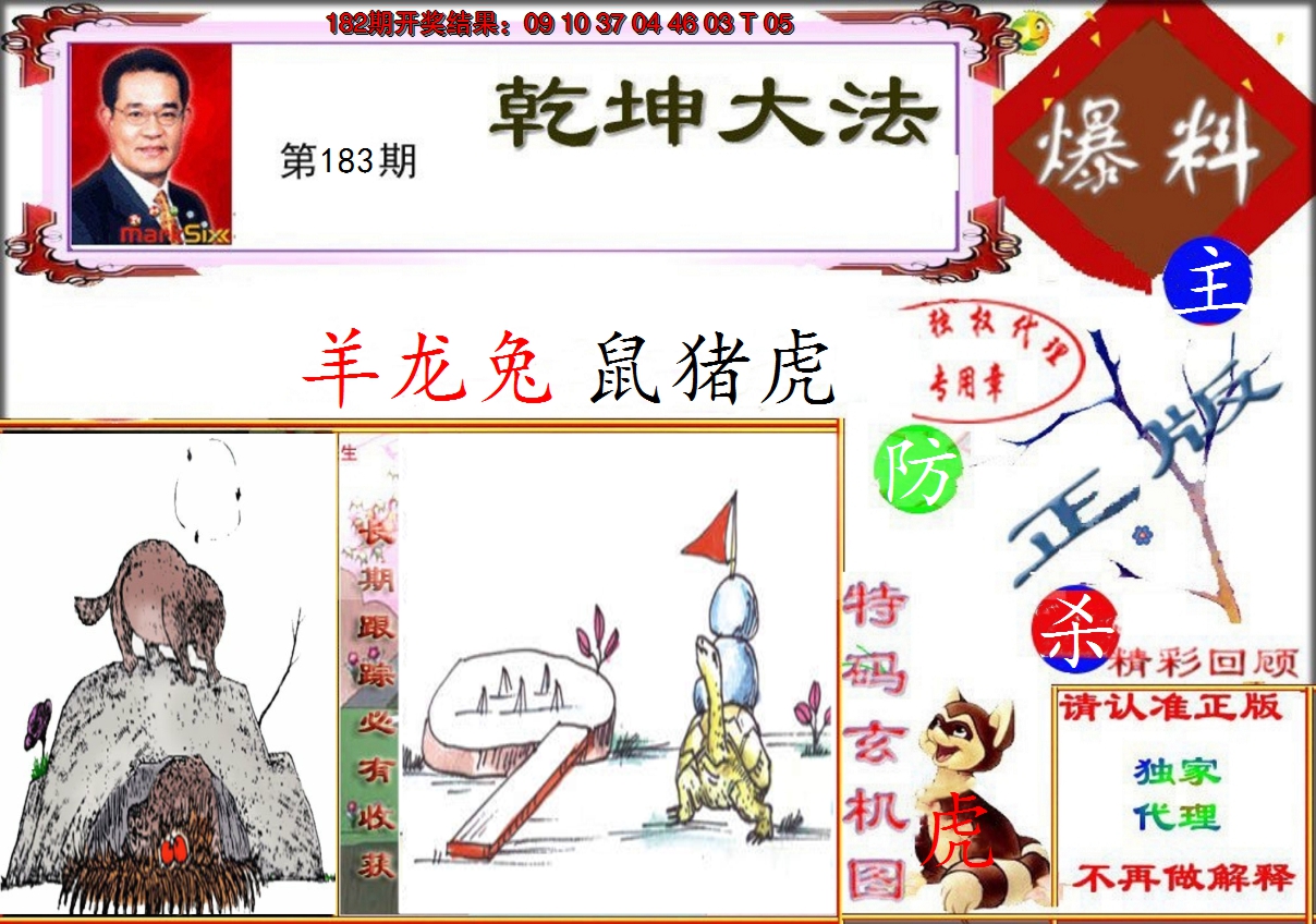 2024183期乾坤大发