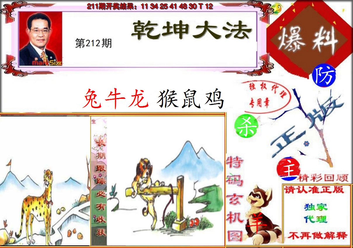 2024212期乾坤大发