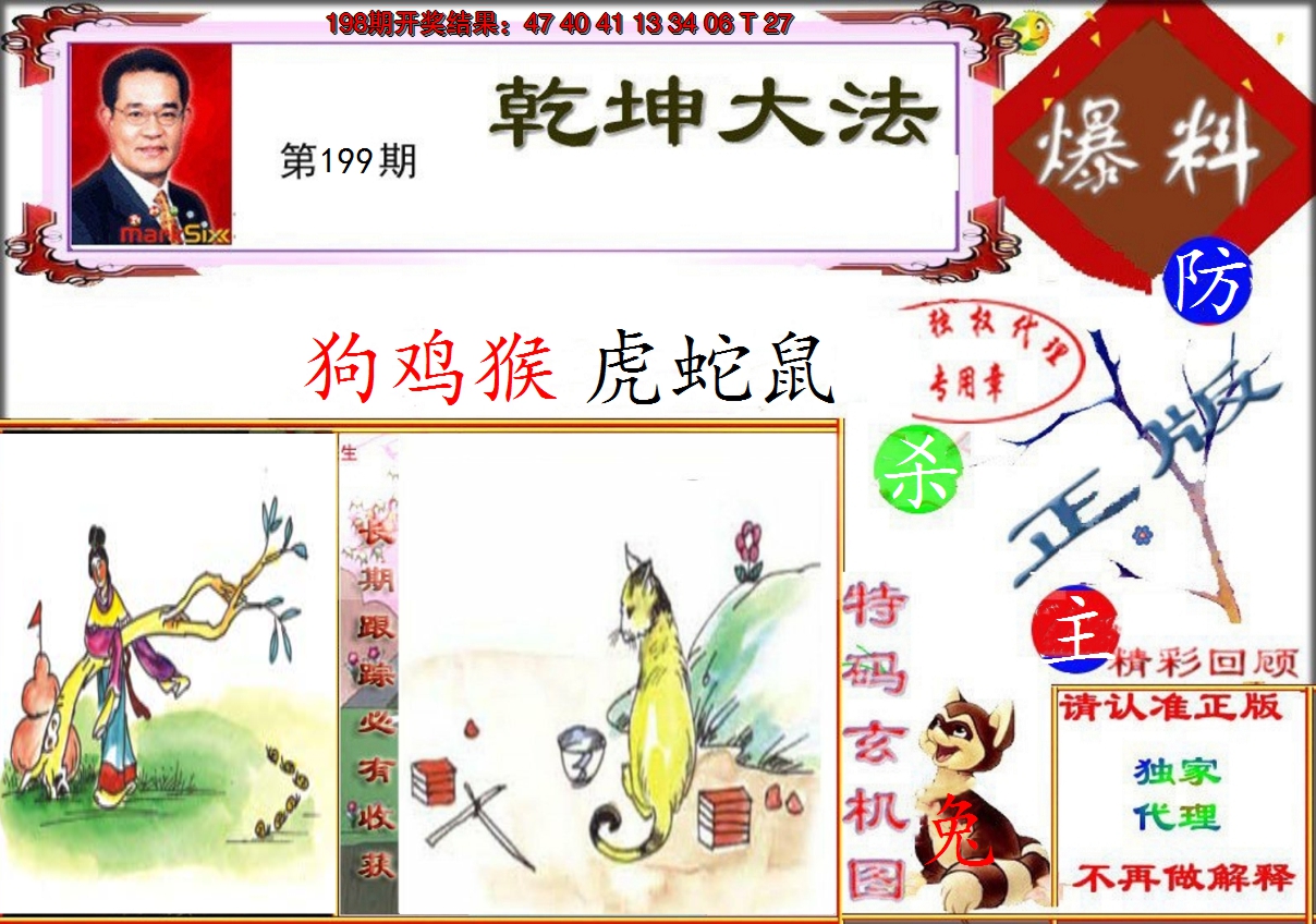 2024199期乾坤大发