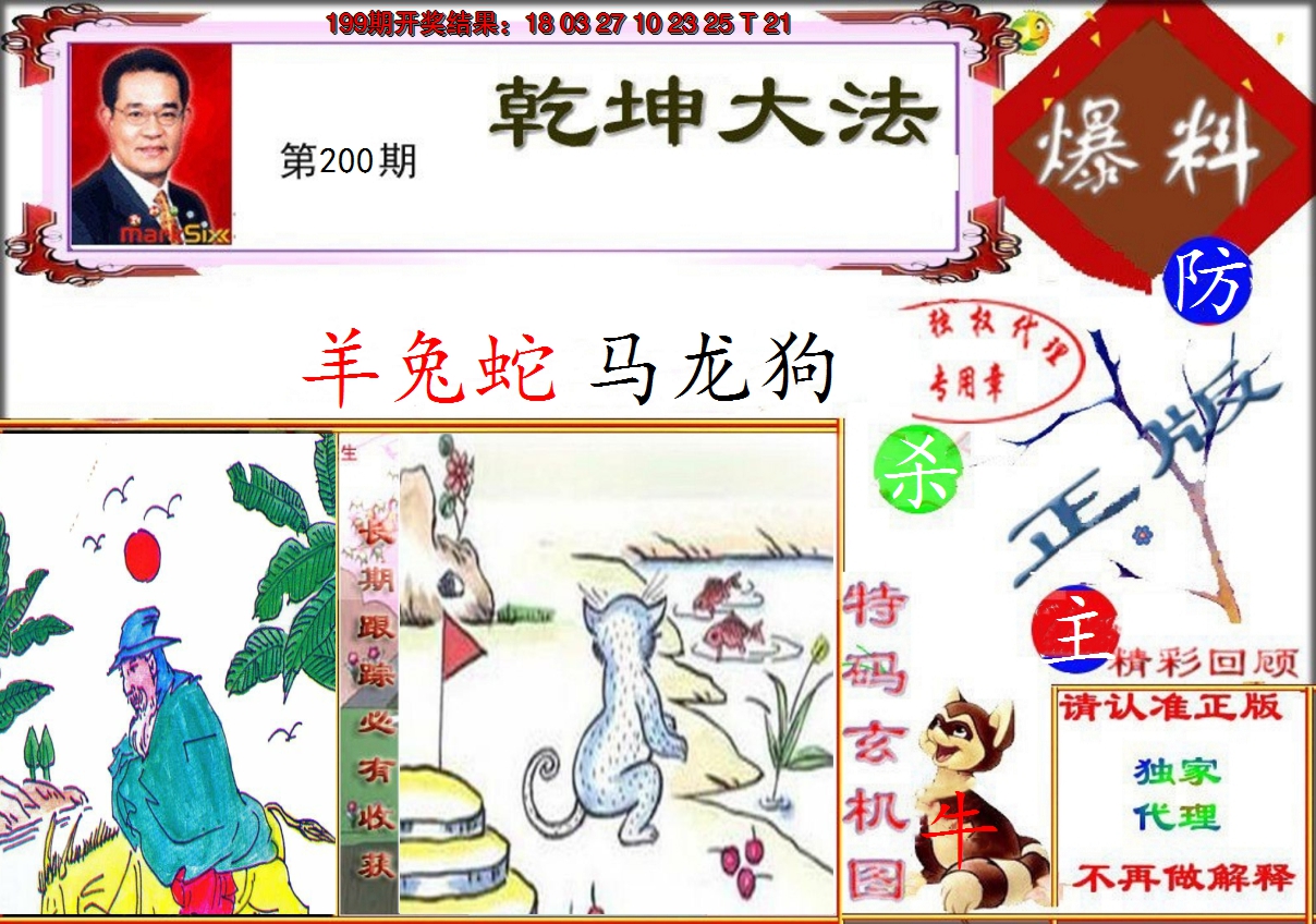 2024200期乾坤大发