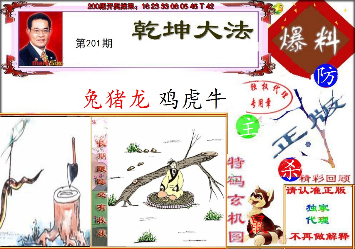 2024201期乾坤大发