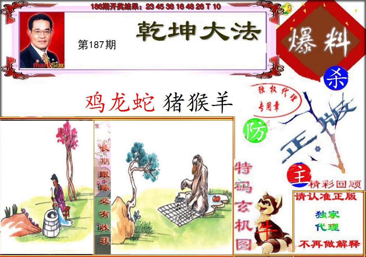 2024187期乾坤大发