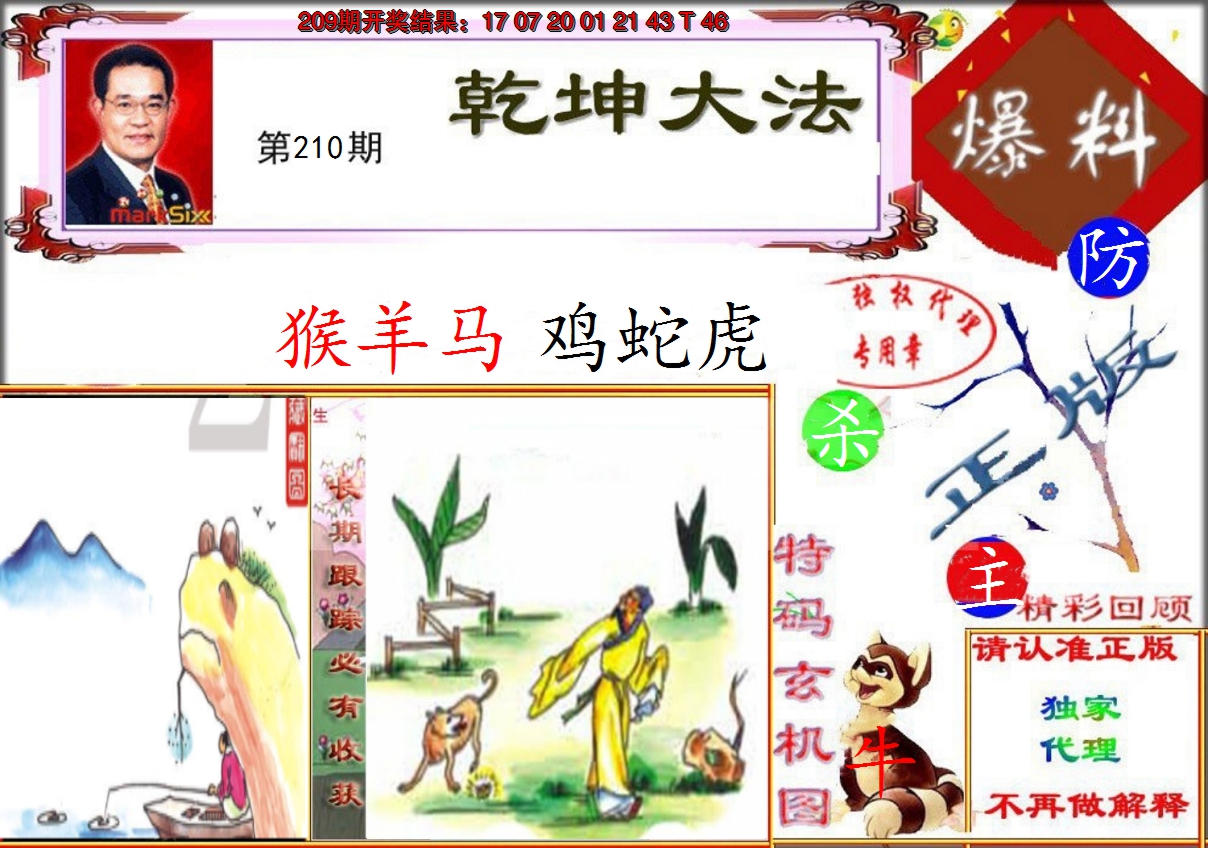2024210期乾坤大发