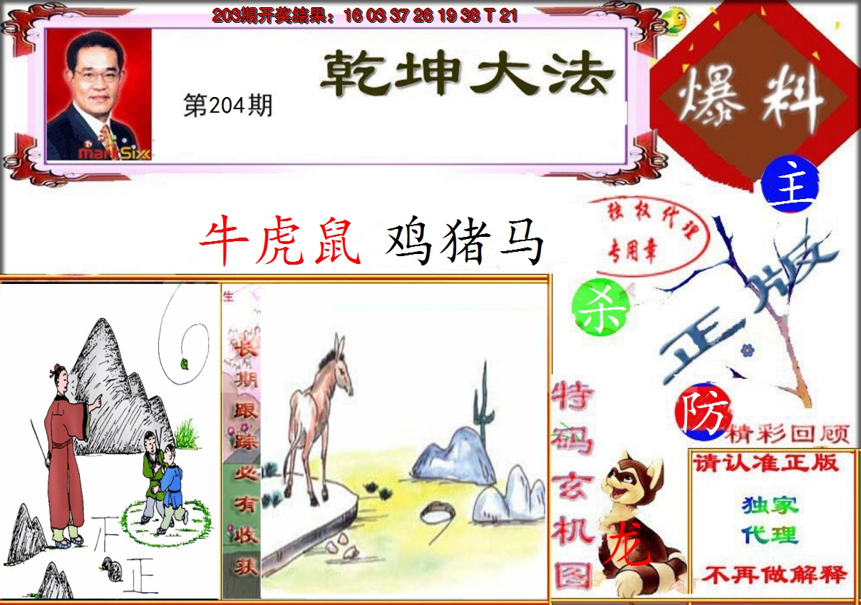 2024204期乾坤大发