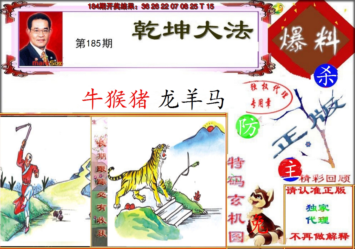 2024185期乾坤大发