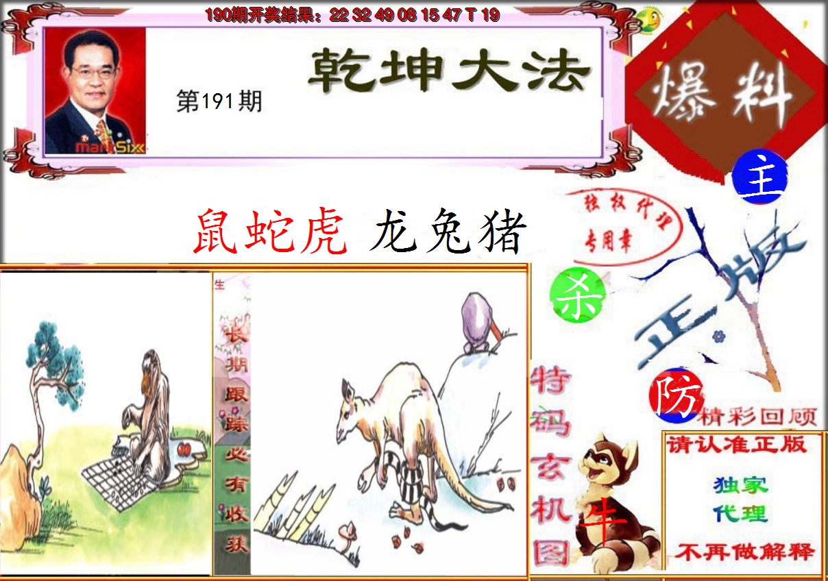 2024191期乾坤大发