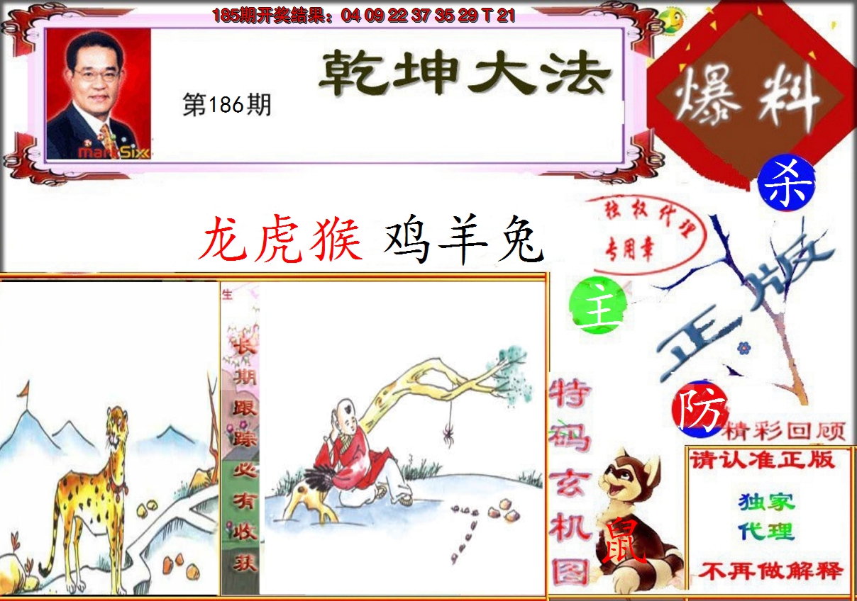 2024186期乾坤大发