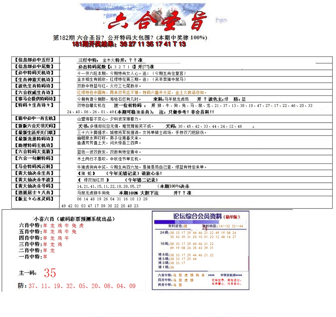 2024182期六合圣旨