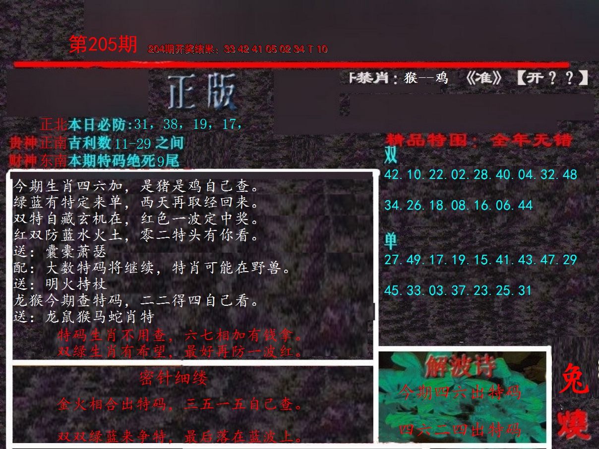 2024205期新港内幕