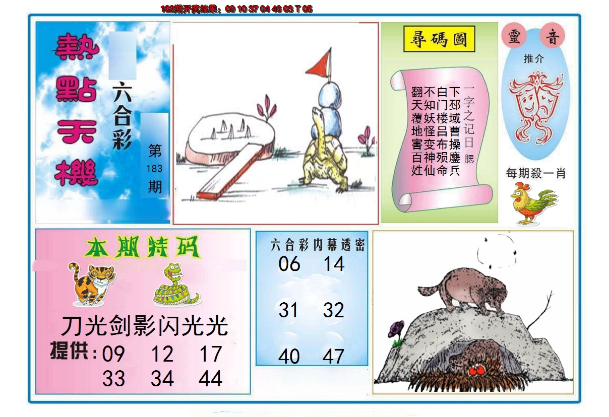2024183期热点天机