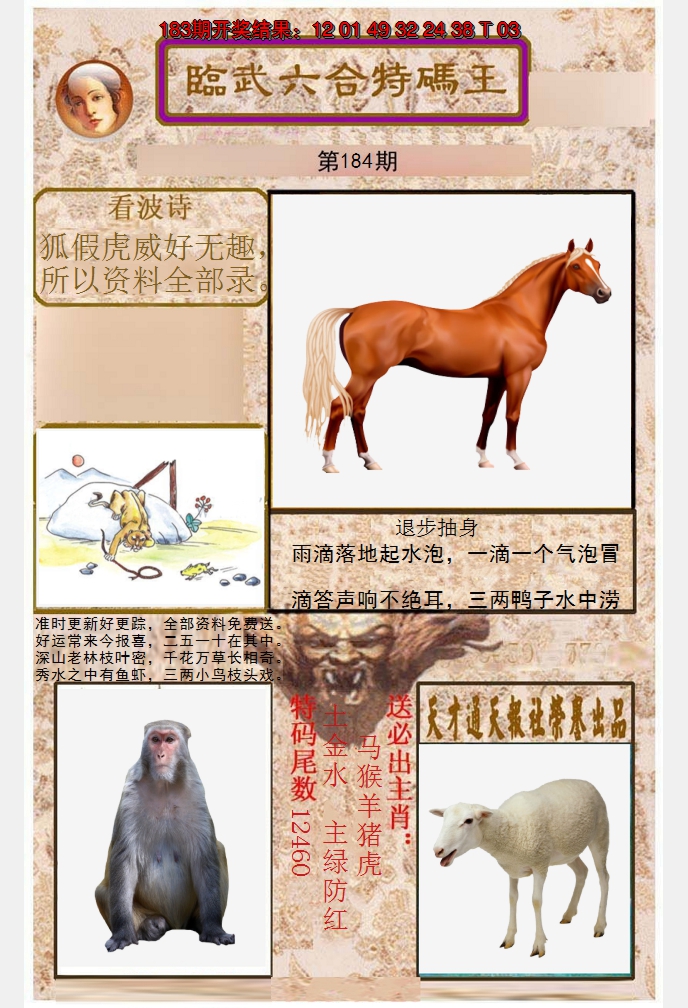 2024184期临武六合特码王