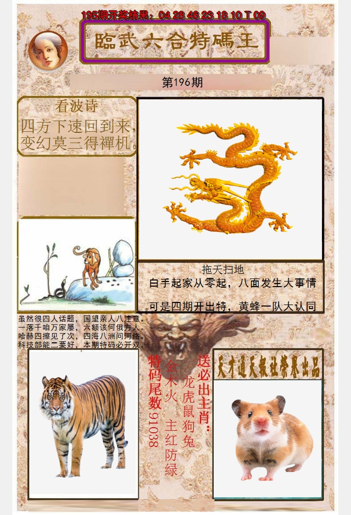 2024196期临武六合特码王