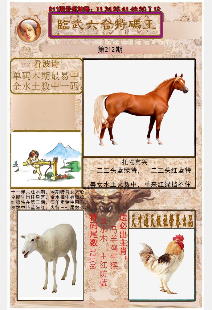 2024212期临武六合特码王