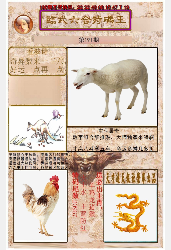 2024191期临武六合特码王