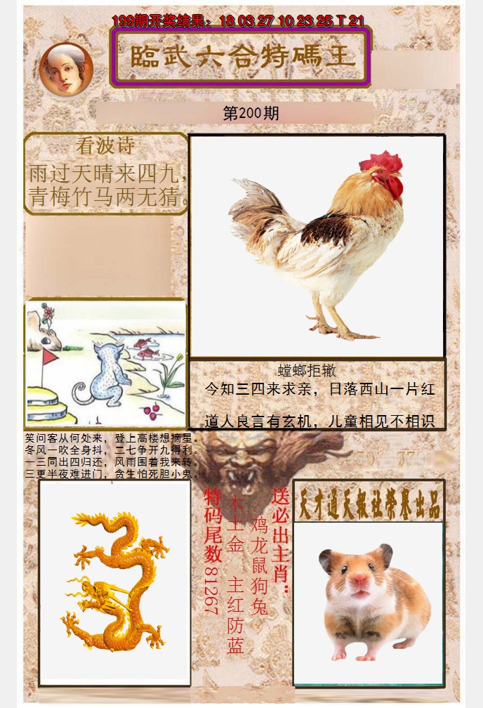 2024200期临武六合特码王
