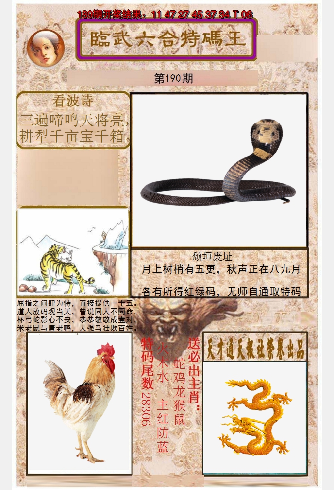 2024190期临武六合特码王