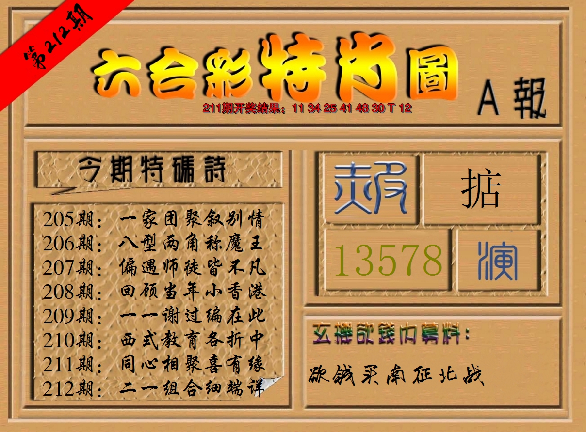 2024212期六合彩特肖图a