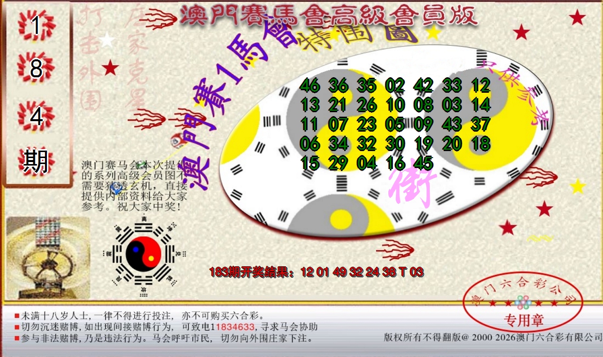 2024184期赛马会高级特围图