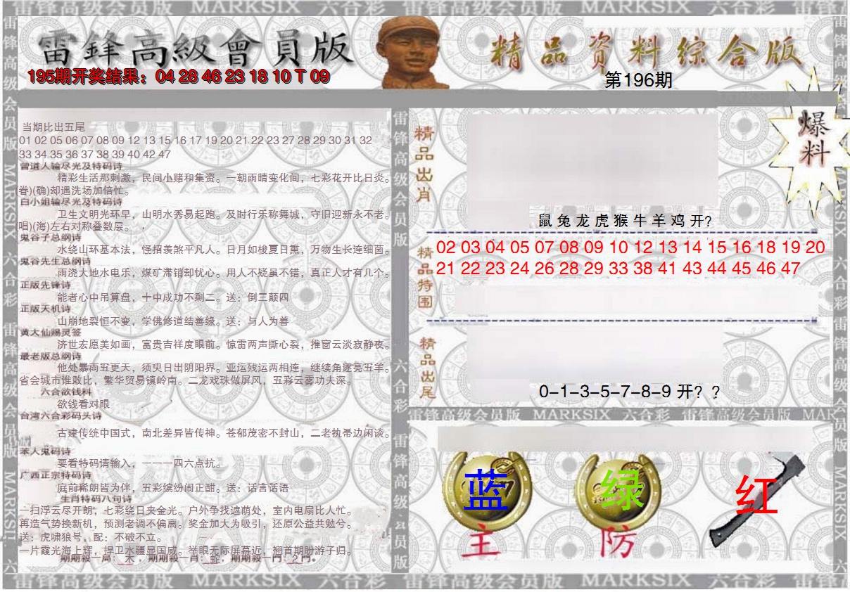 2024196期雷锋资料综合版