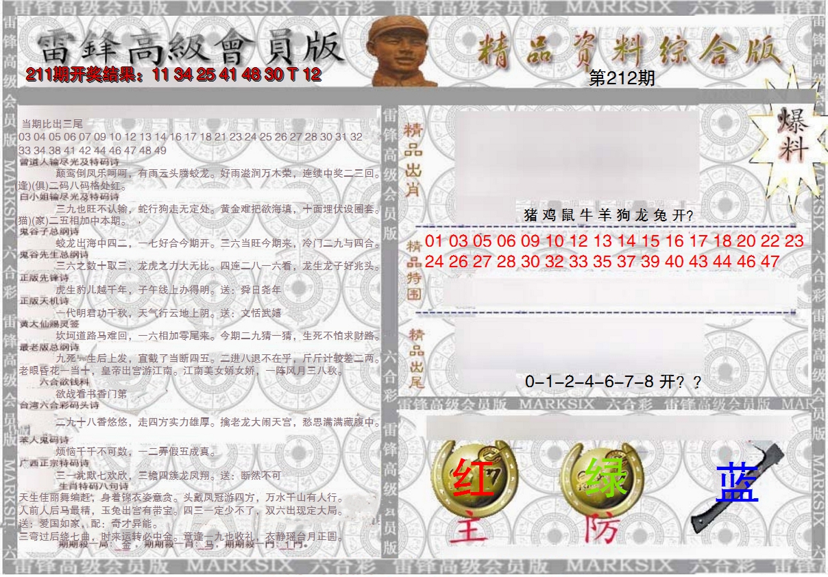 2024212期雷锋资料综合版
