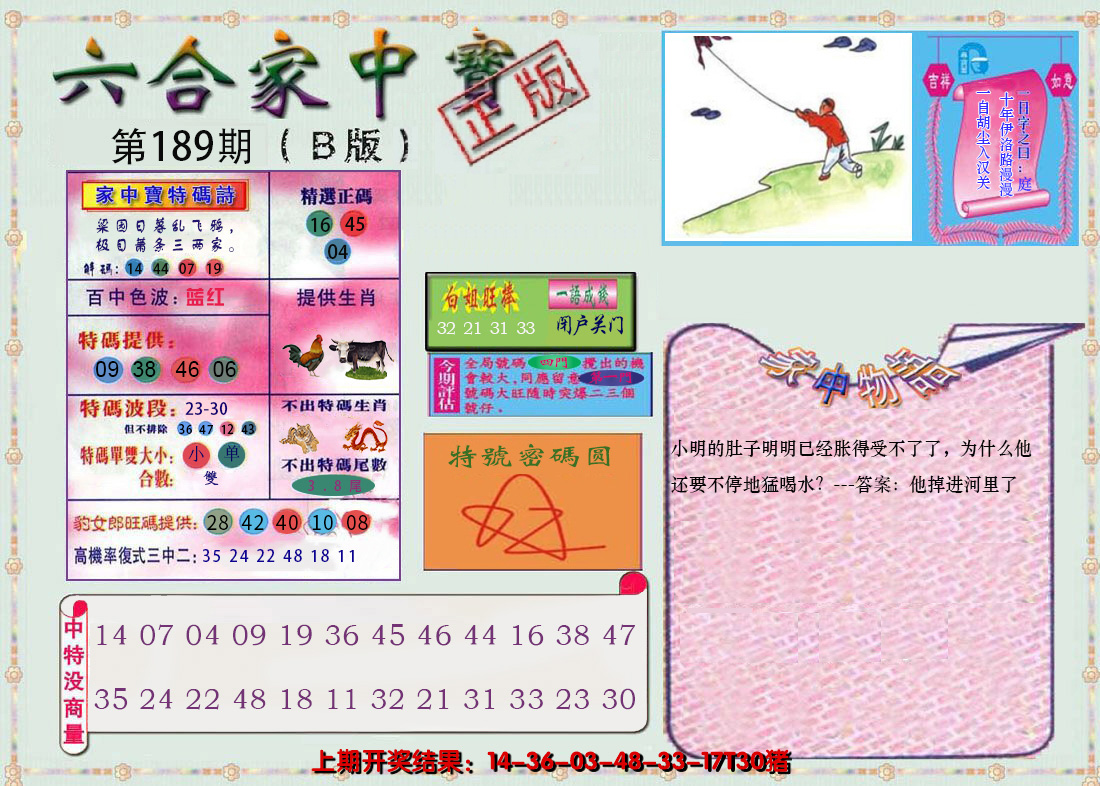 2024189期六合家中宝B