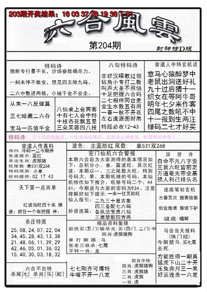 2024204期六合风云A