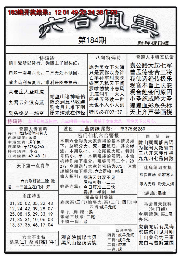 2024184期六合风云A