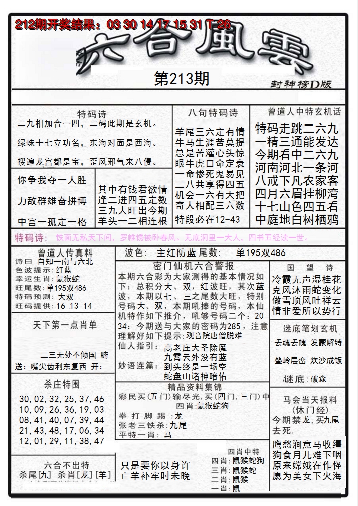 2024213期六合风云A