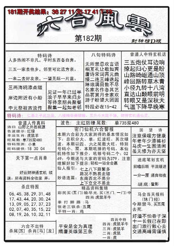 2024182期六合风云A
