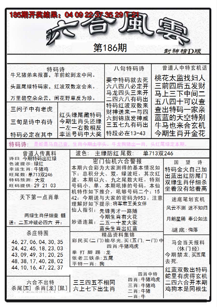 2024186期六合风云A