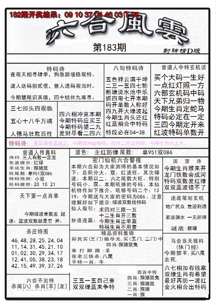 2024183期六合风云A