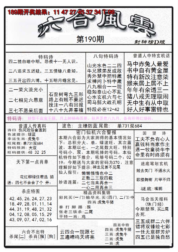 2024190期六合风云A
