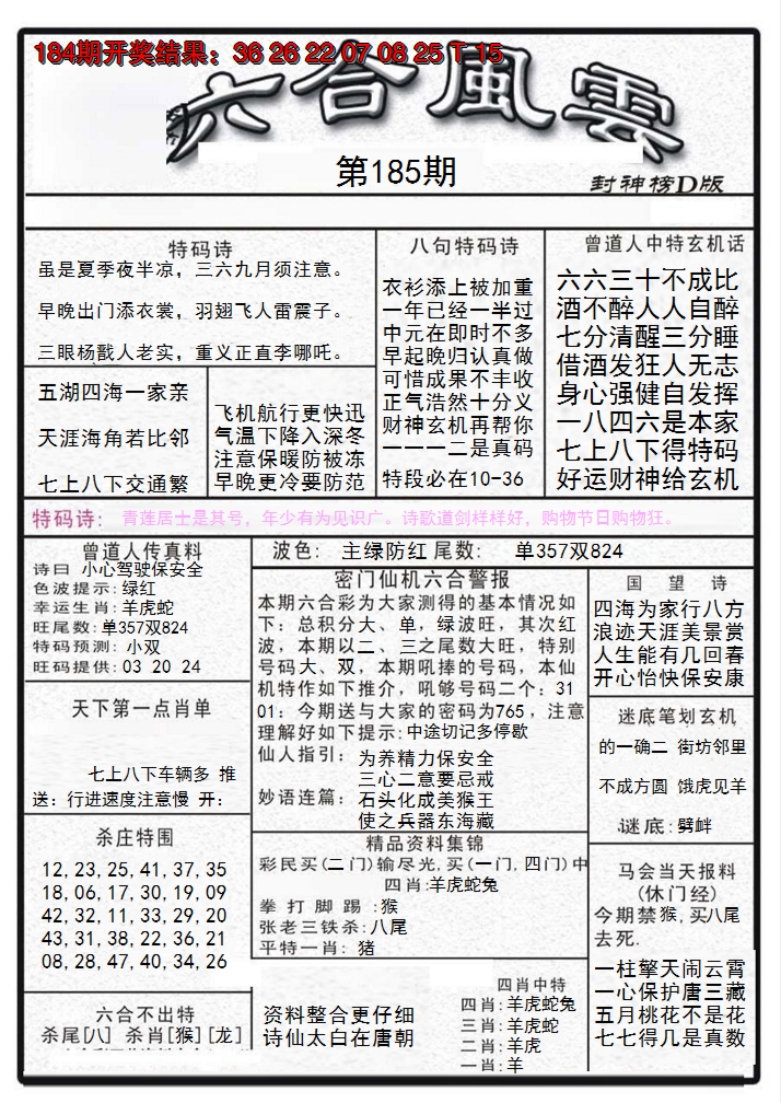 2024185期六合风云A