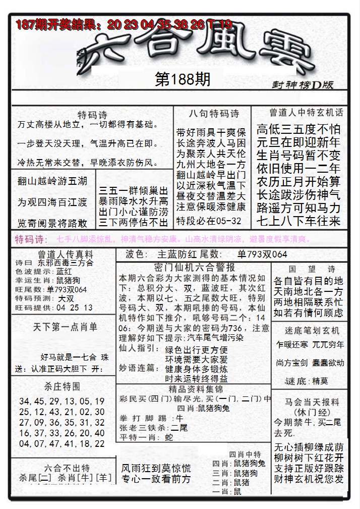 2024188期六合风云A