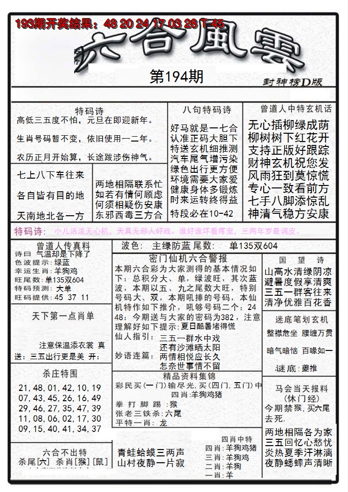 2024194期六合风云A