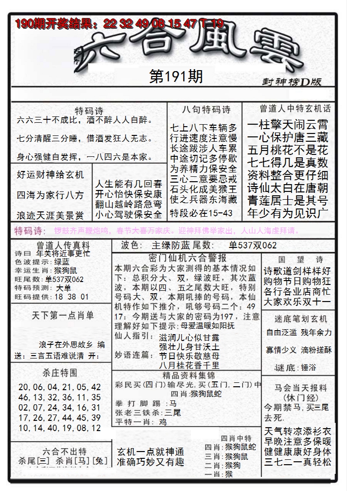 2024191期六合风云A