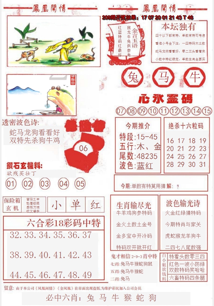 2024210期凤凰闲情B