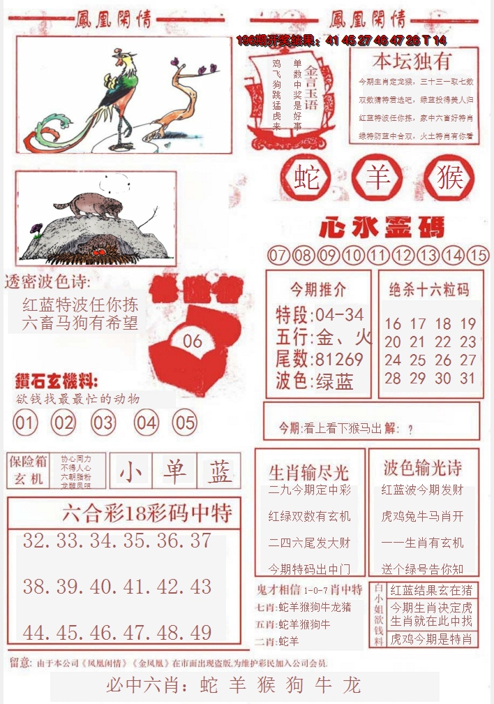 2024197期凤凰闲情B