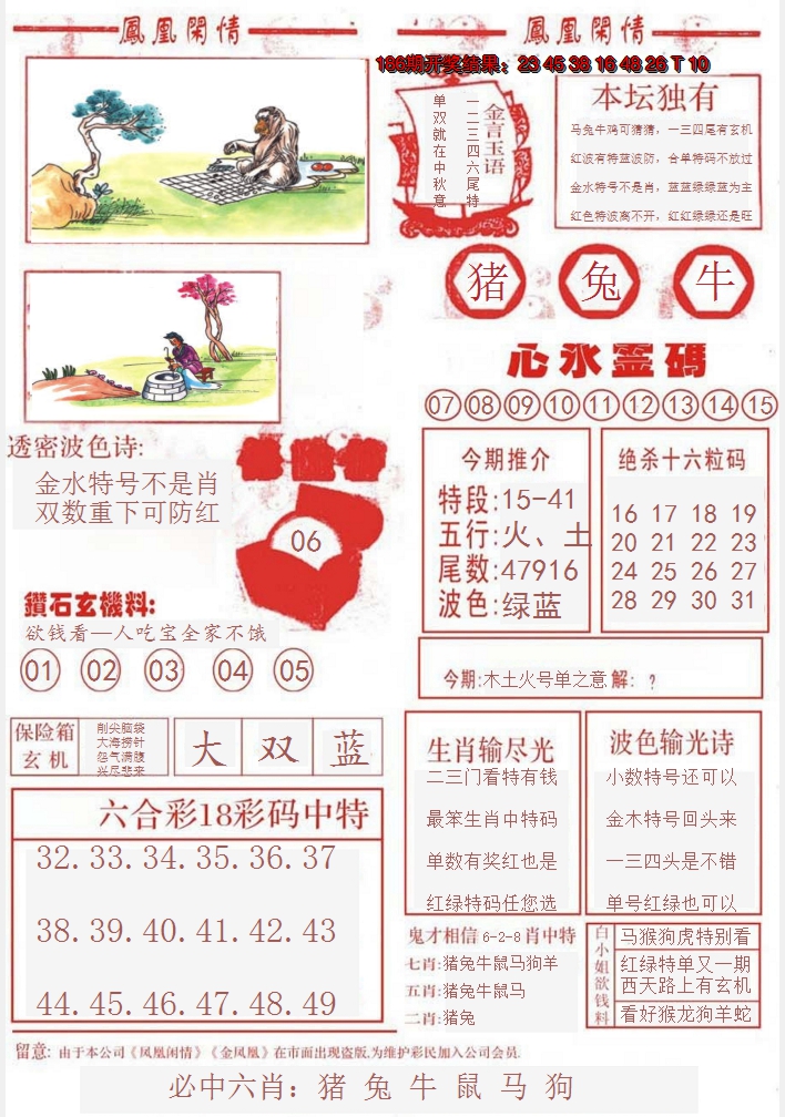 2024187期凤凰闲情B