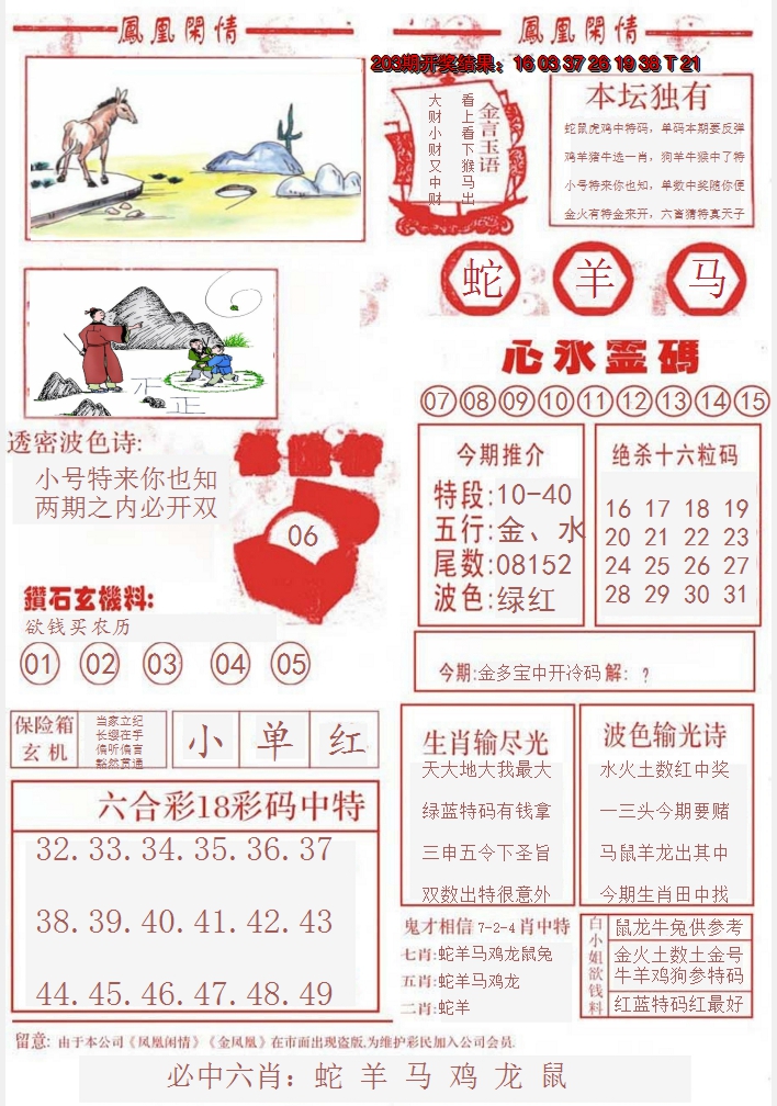 2024204期凤凰闲情B